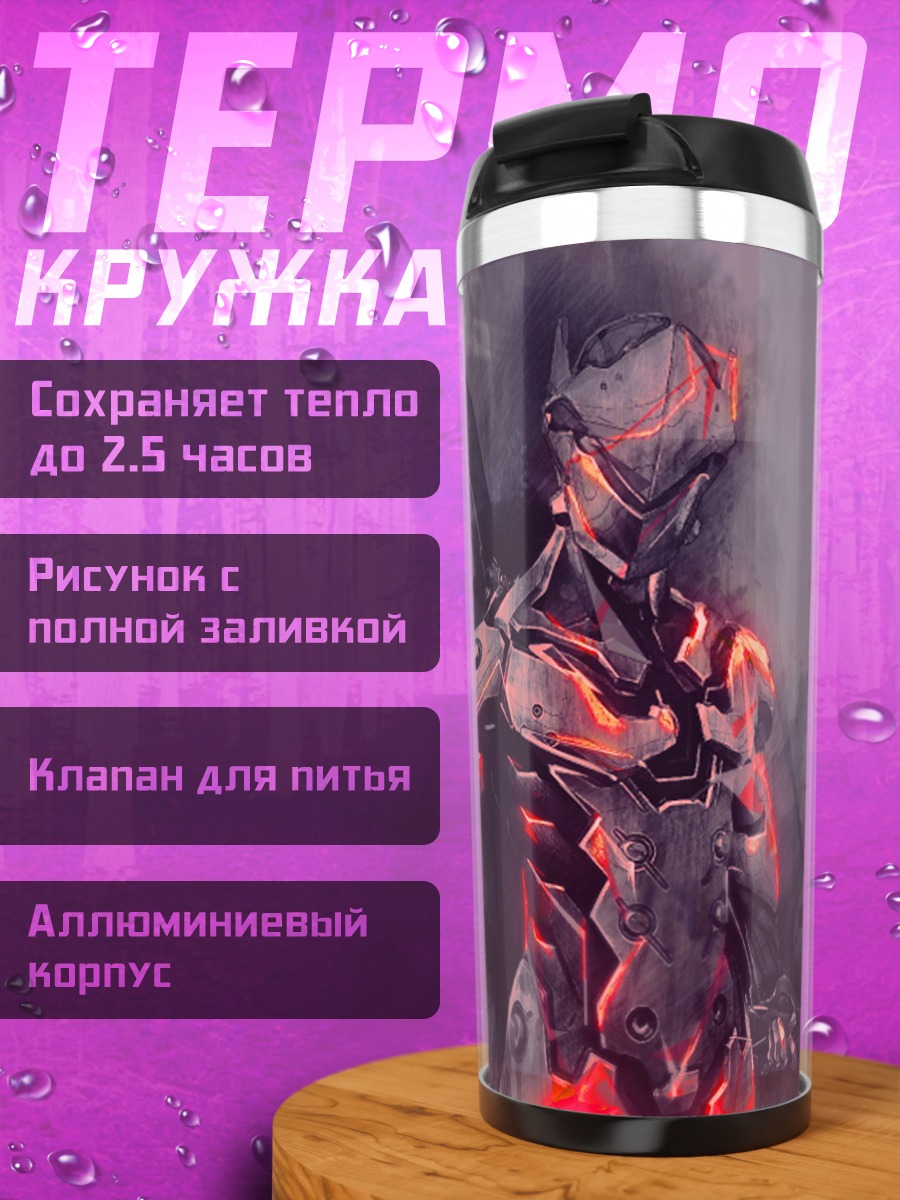 Термокружка Кибернетический воин