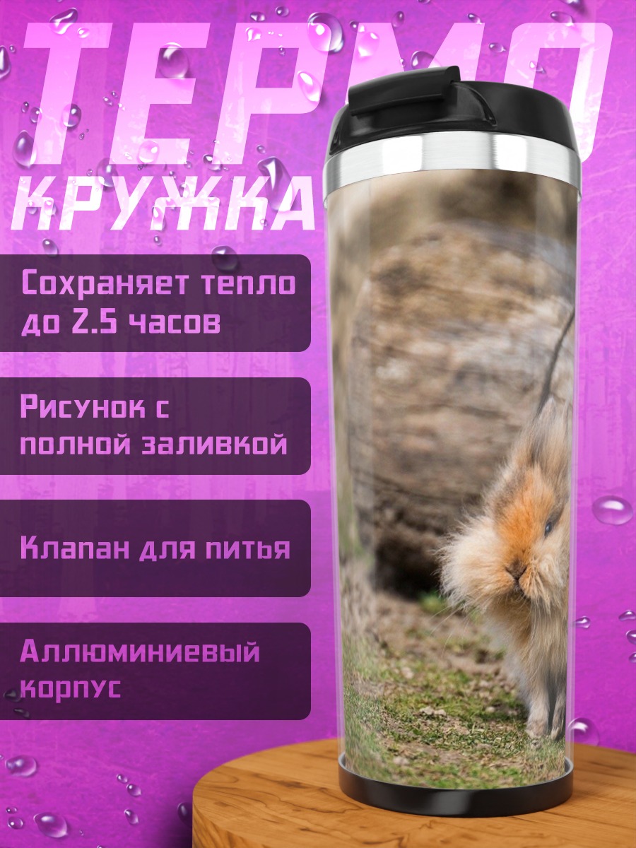 Термокружка Пушистый зверек
