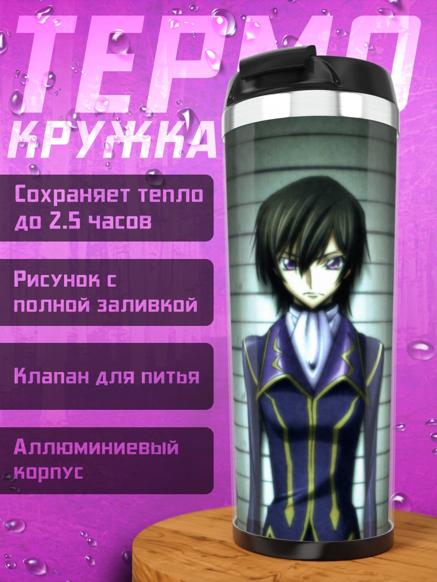 Термокружка Аниме пара
