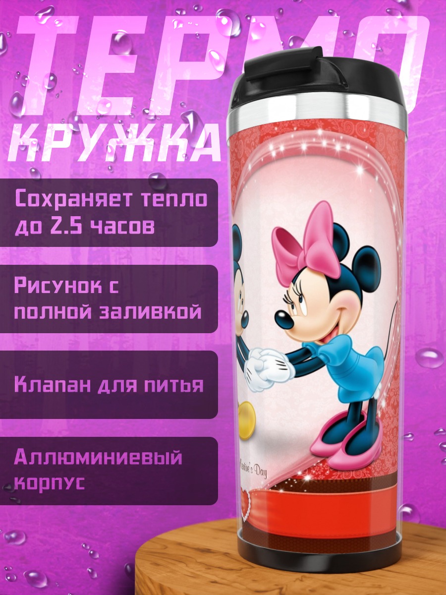 Термокружка Микки и Минни