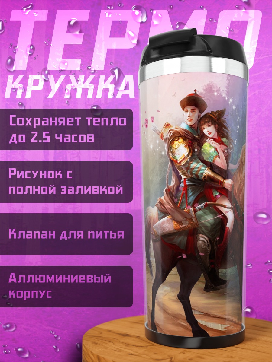 Термокружка Пара на коне