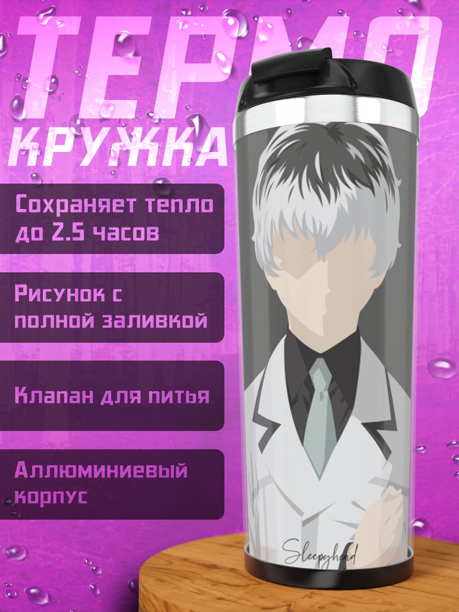 Термокружка Канеки Кен минимализм