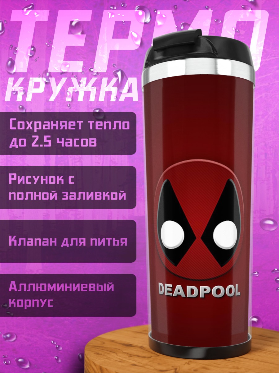 Термокружка Логотип Дэдпула