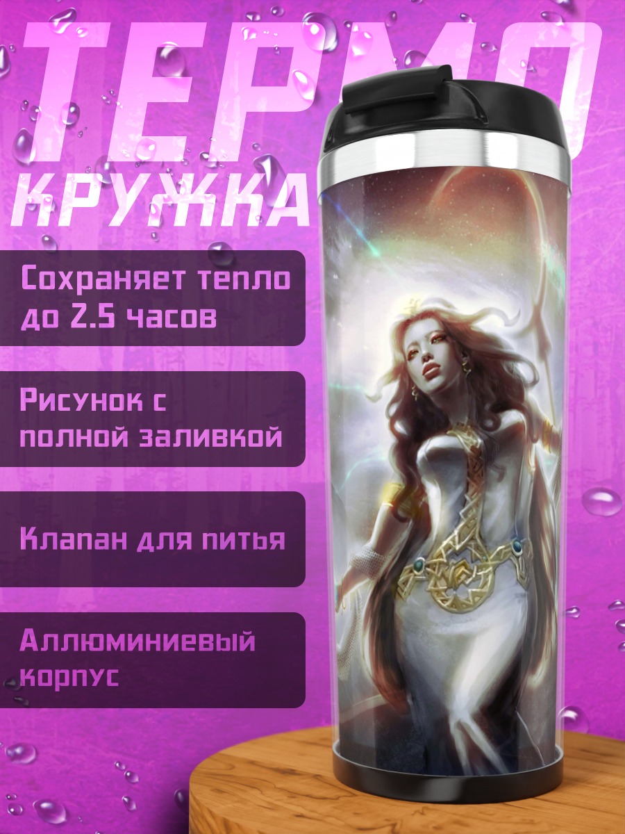Термокружка Богиня света