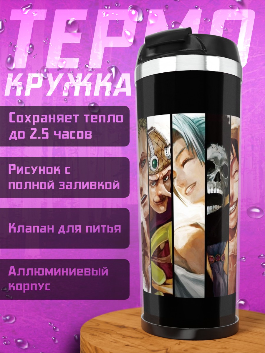 Термокружка Команда Ван Пис