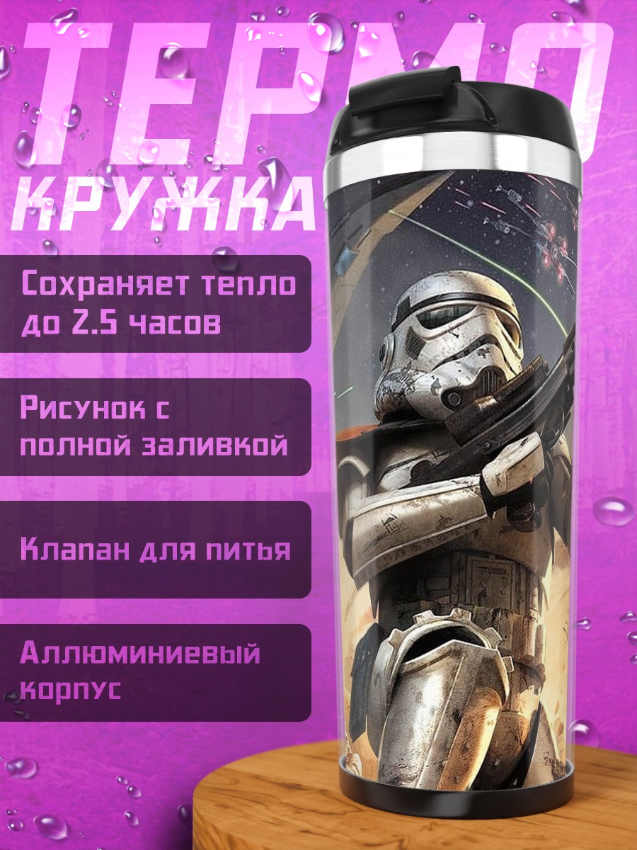 Термокружка Штурмовик Звездные войны