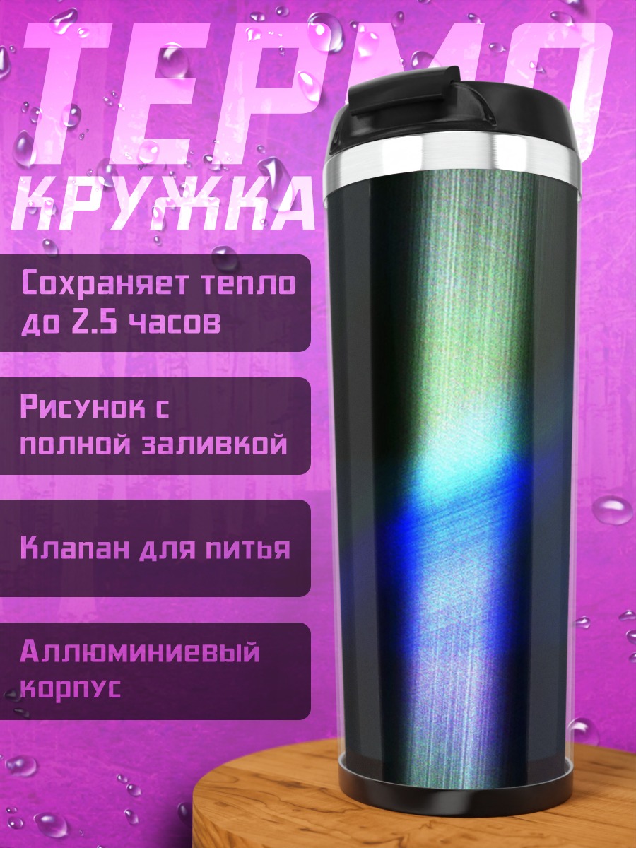Термокружка Неоновые полосы
