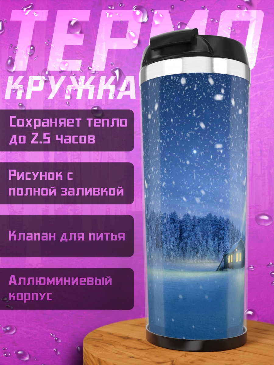 Термокружка Зимний уют