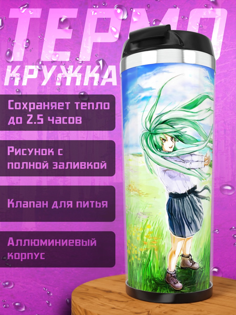 Термокружка Девушка в поле