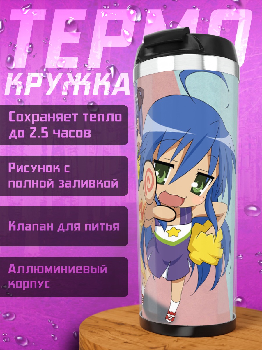 Термокружка Чирлидерши аниме