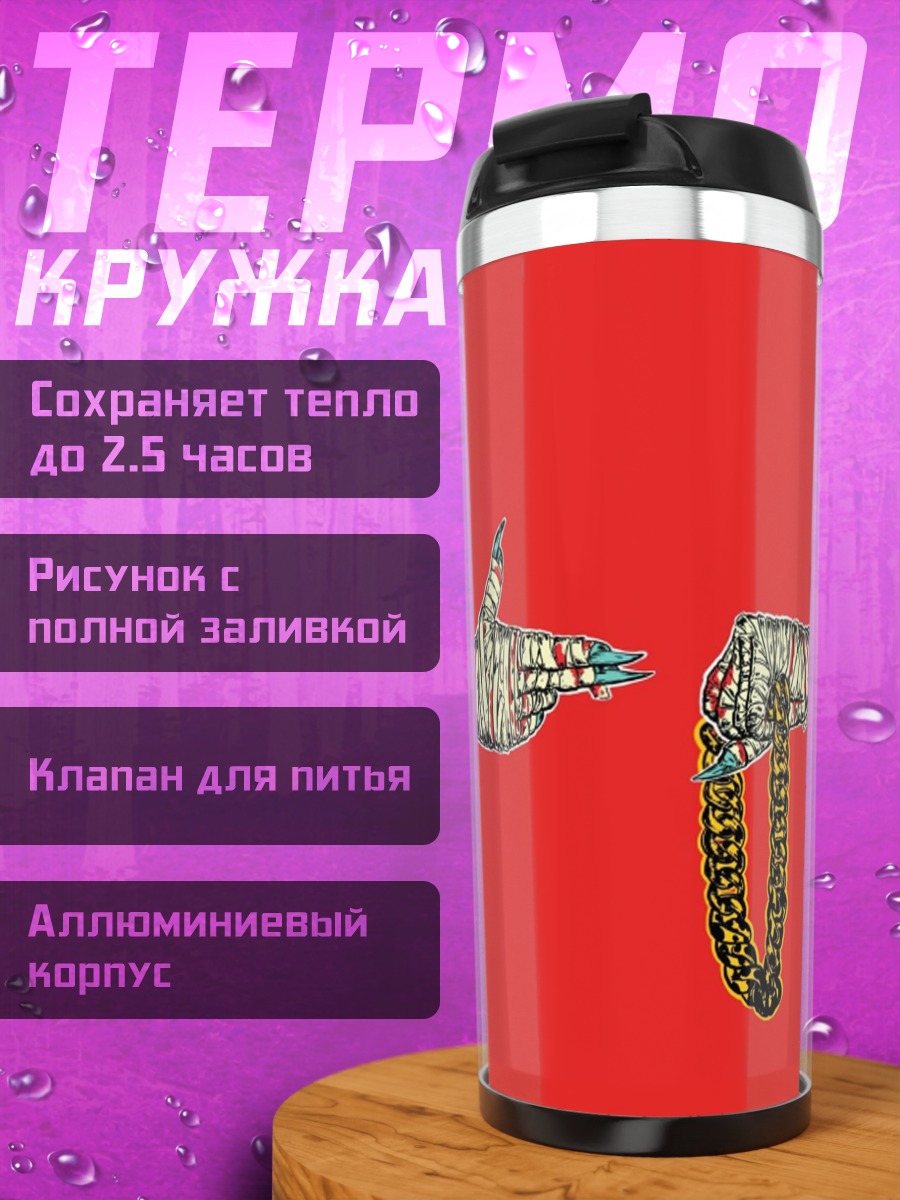 Термокружка Run The Jewels