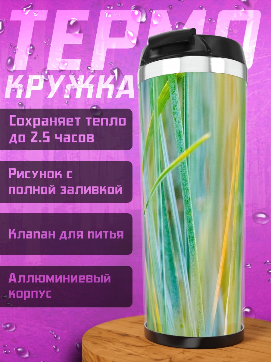 Термокружка Зеленая трава крупным планом