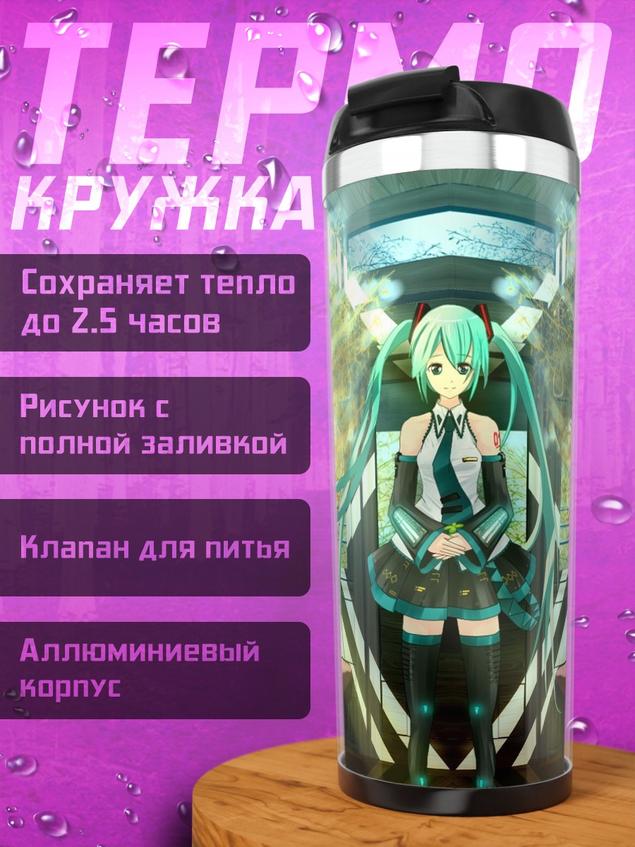 Термокружка Аниме девушка стоит