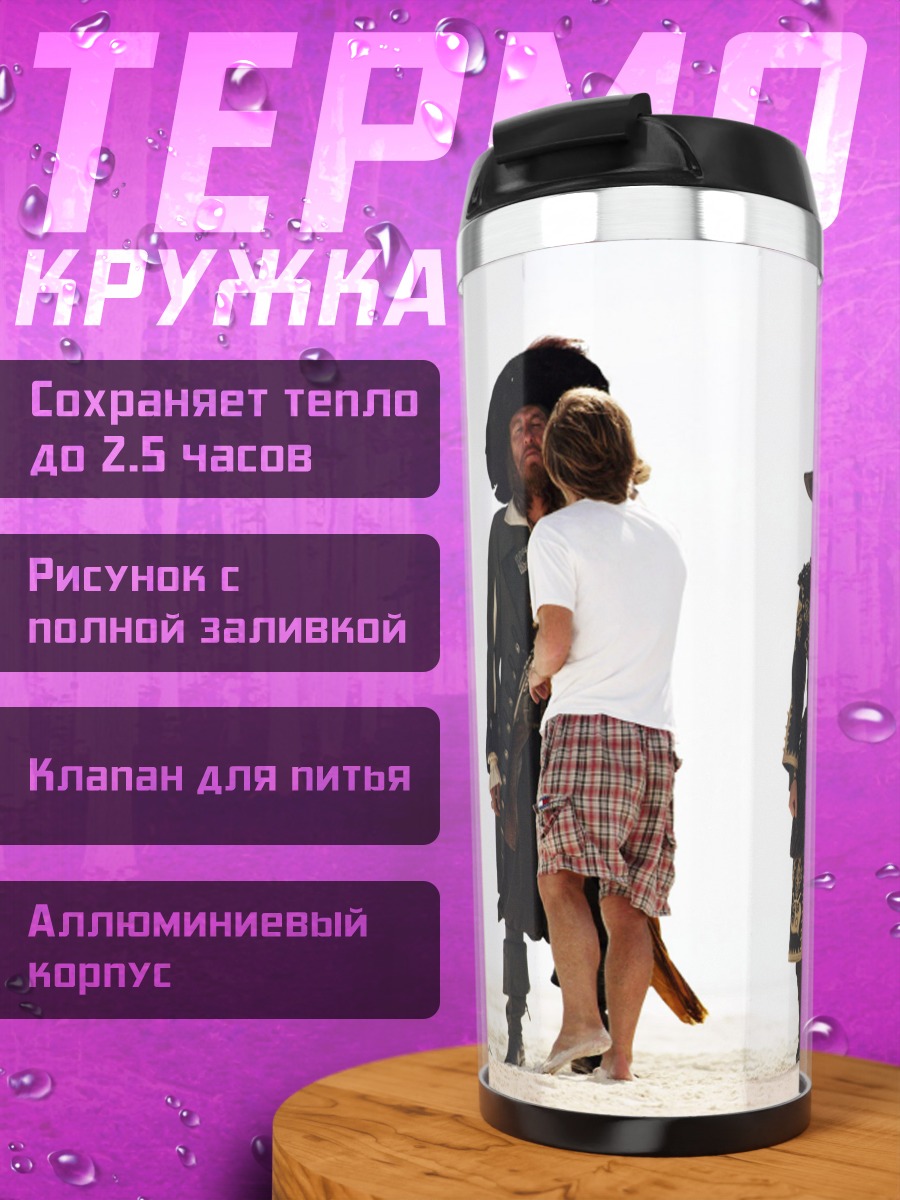 Термокружка Пираты на пляже