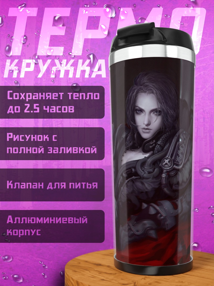 Термокружка Темная воительница в броне