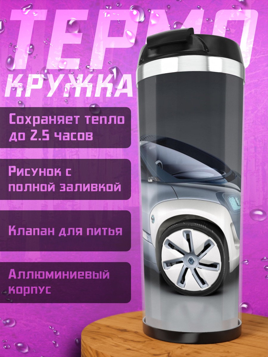Термокружка Концепт футуристичного авто