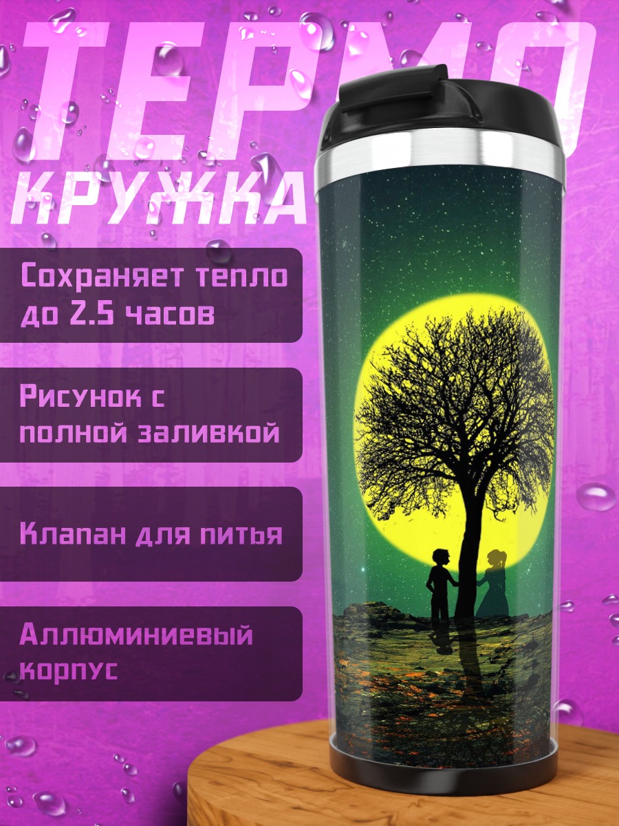 Термокружка Ночное дерево и луна
