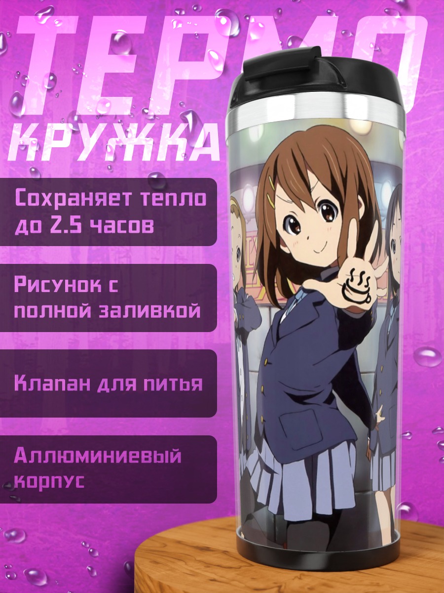 Термокружка Аниме группа на сцене