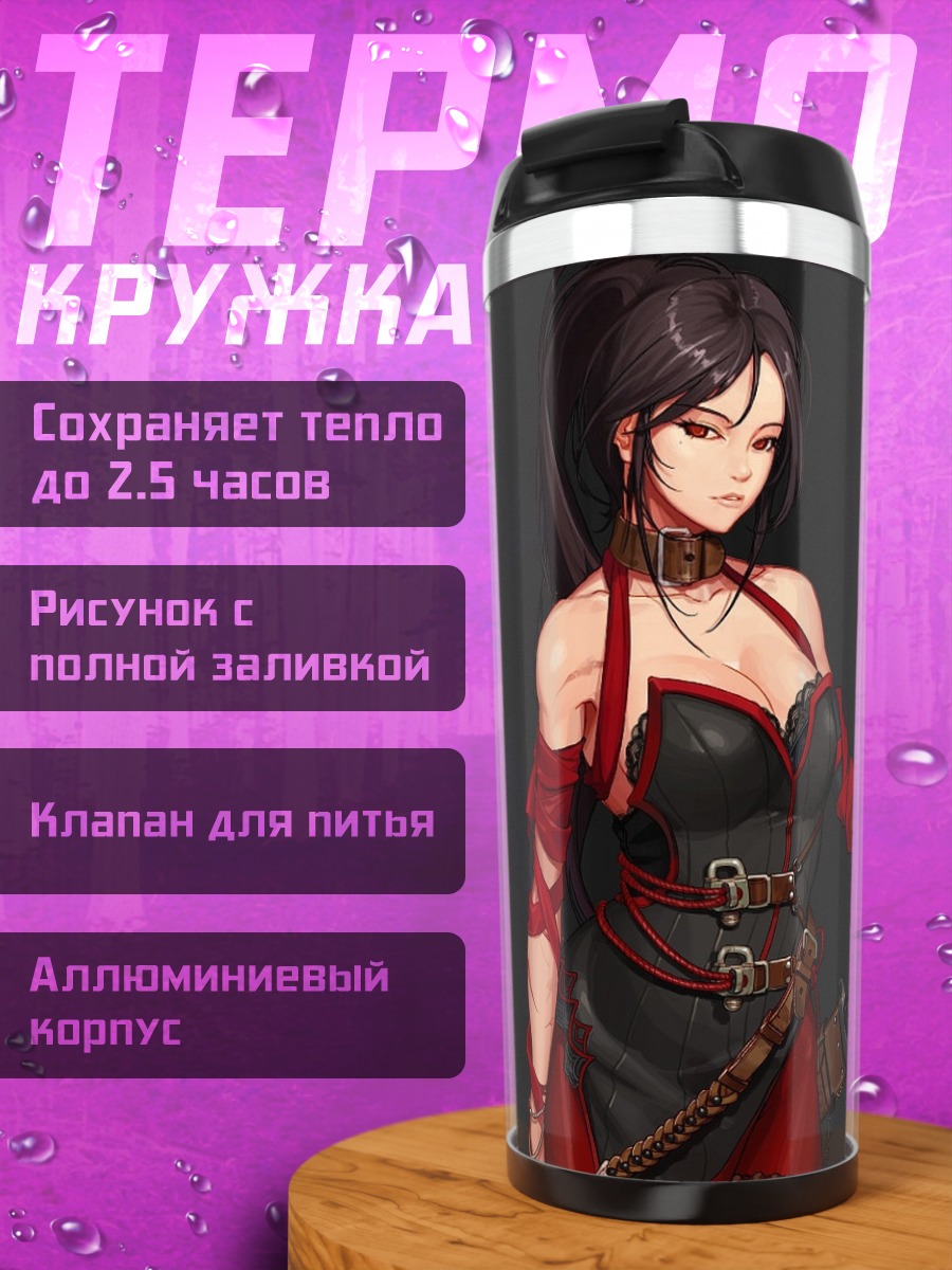 Термокружка Девушка в красном