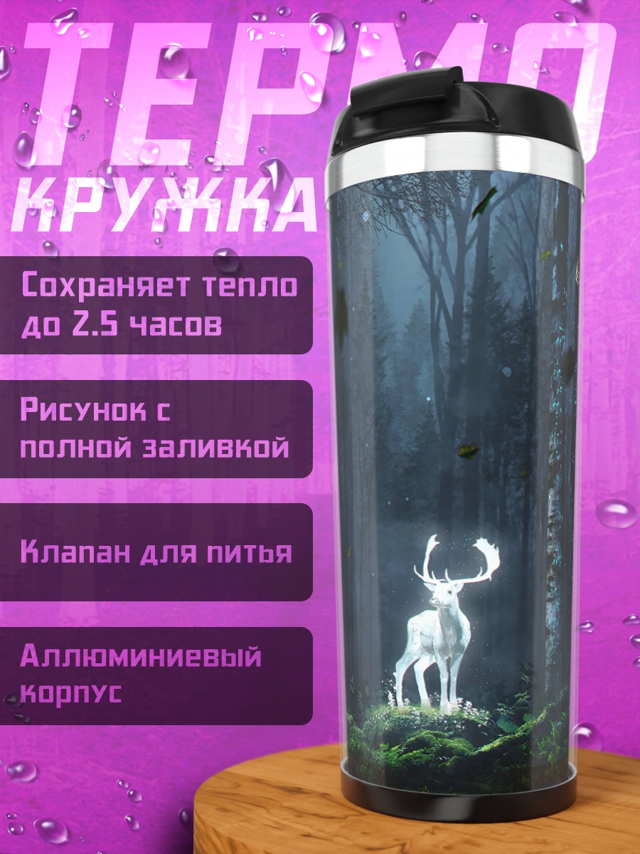 Термокружка Светящийся олень в лесу