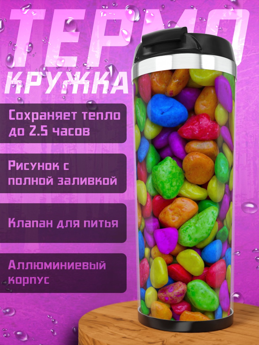 Термокружка Разноцветные камни