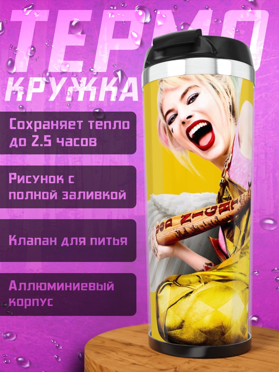 Термокружка Харли Квинн ангел