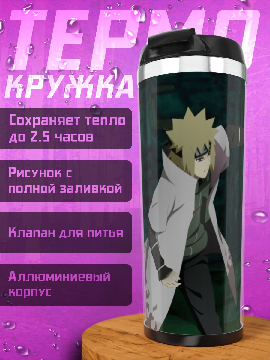 Термокружка Четвертый Хокаге