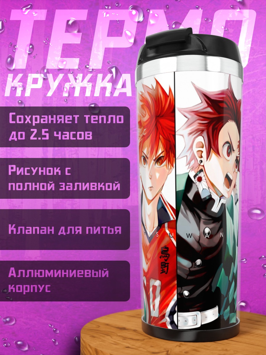 Термокружка Герои аниме