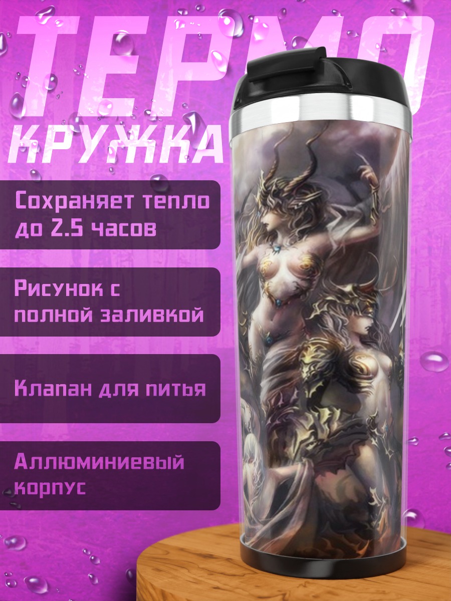 Термокружка Ангельские воительницы