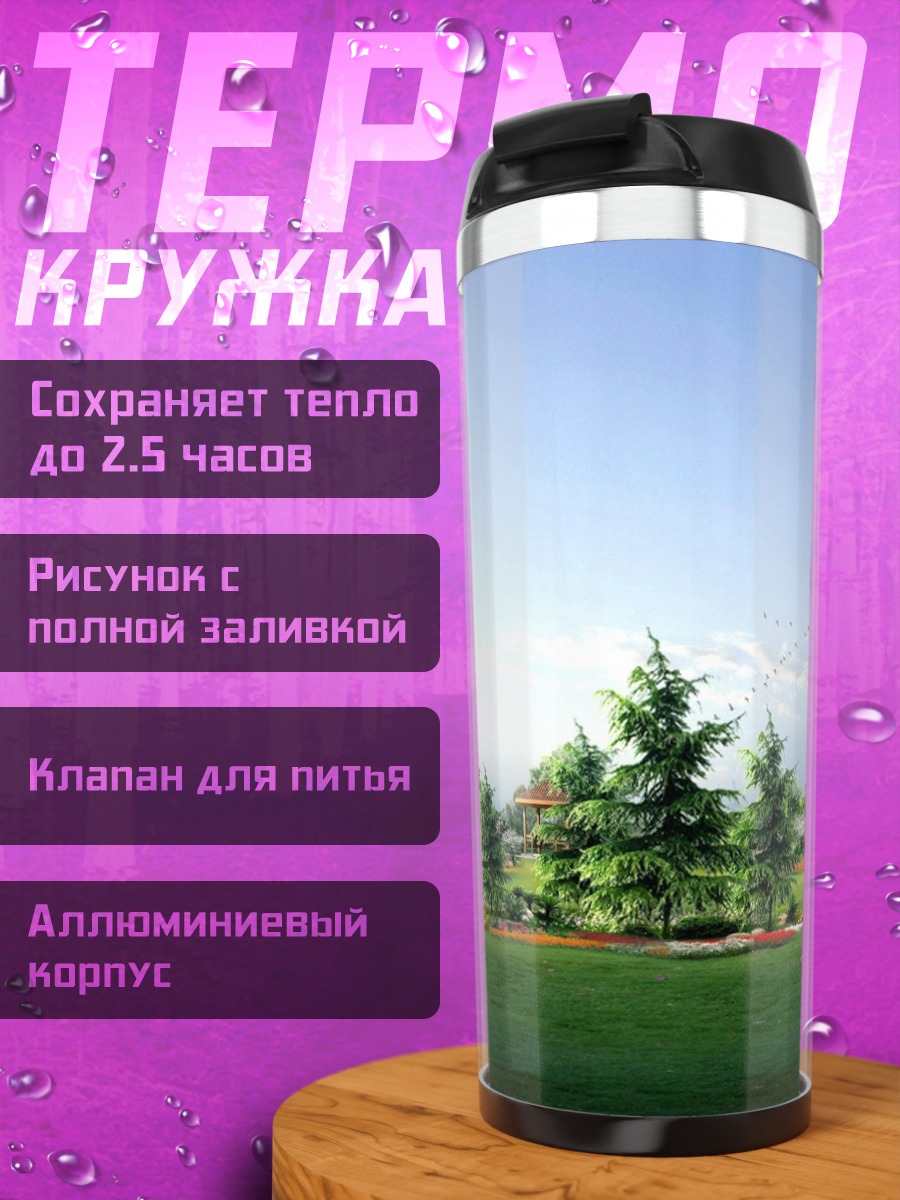Термокружка Летний пейзаж