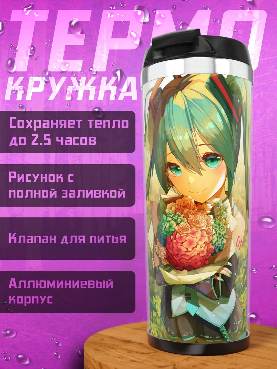 Термокружка Мику летний сад
