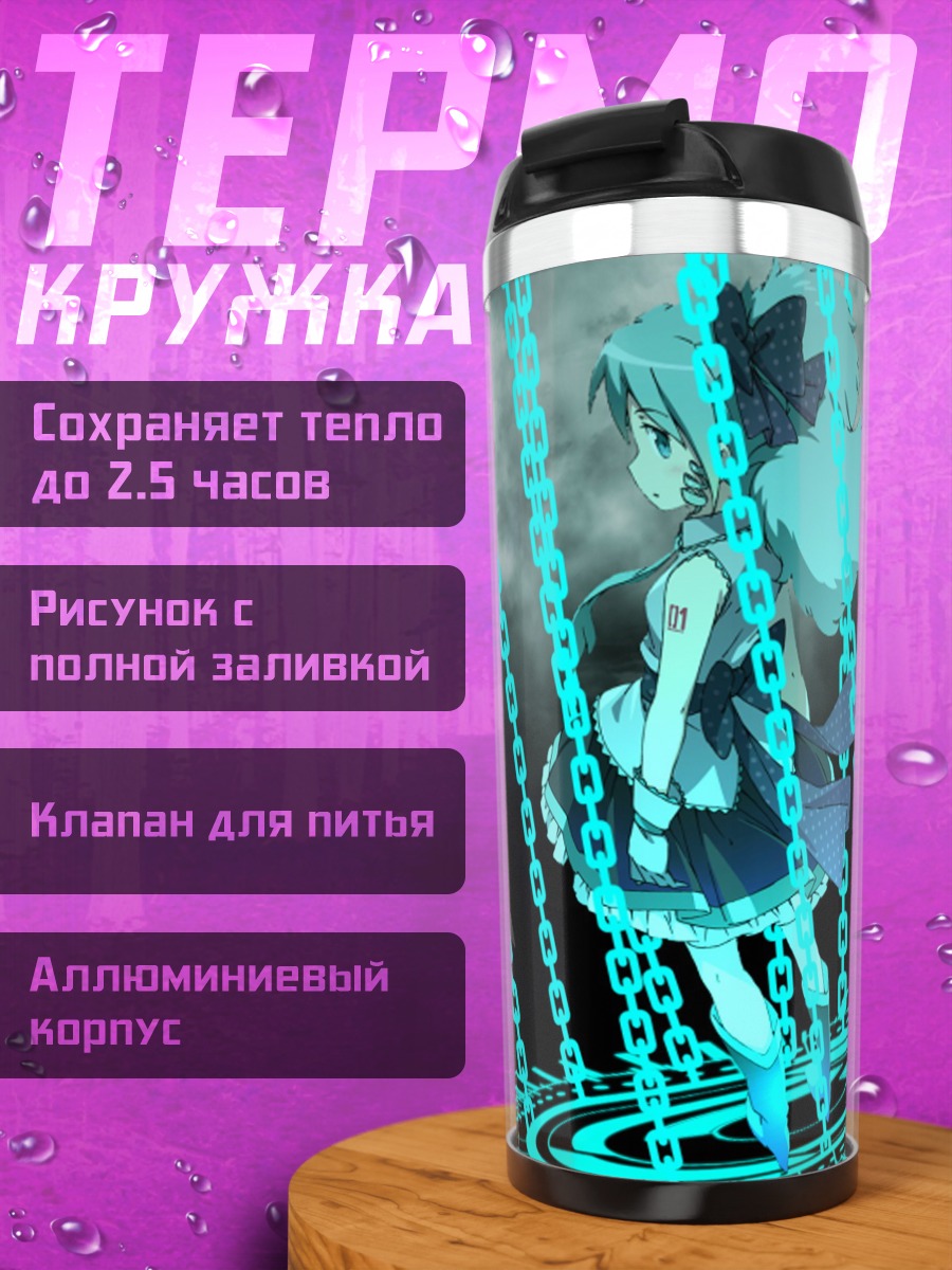 Термокружка Аниме девушка цепи