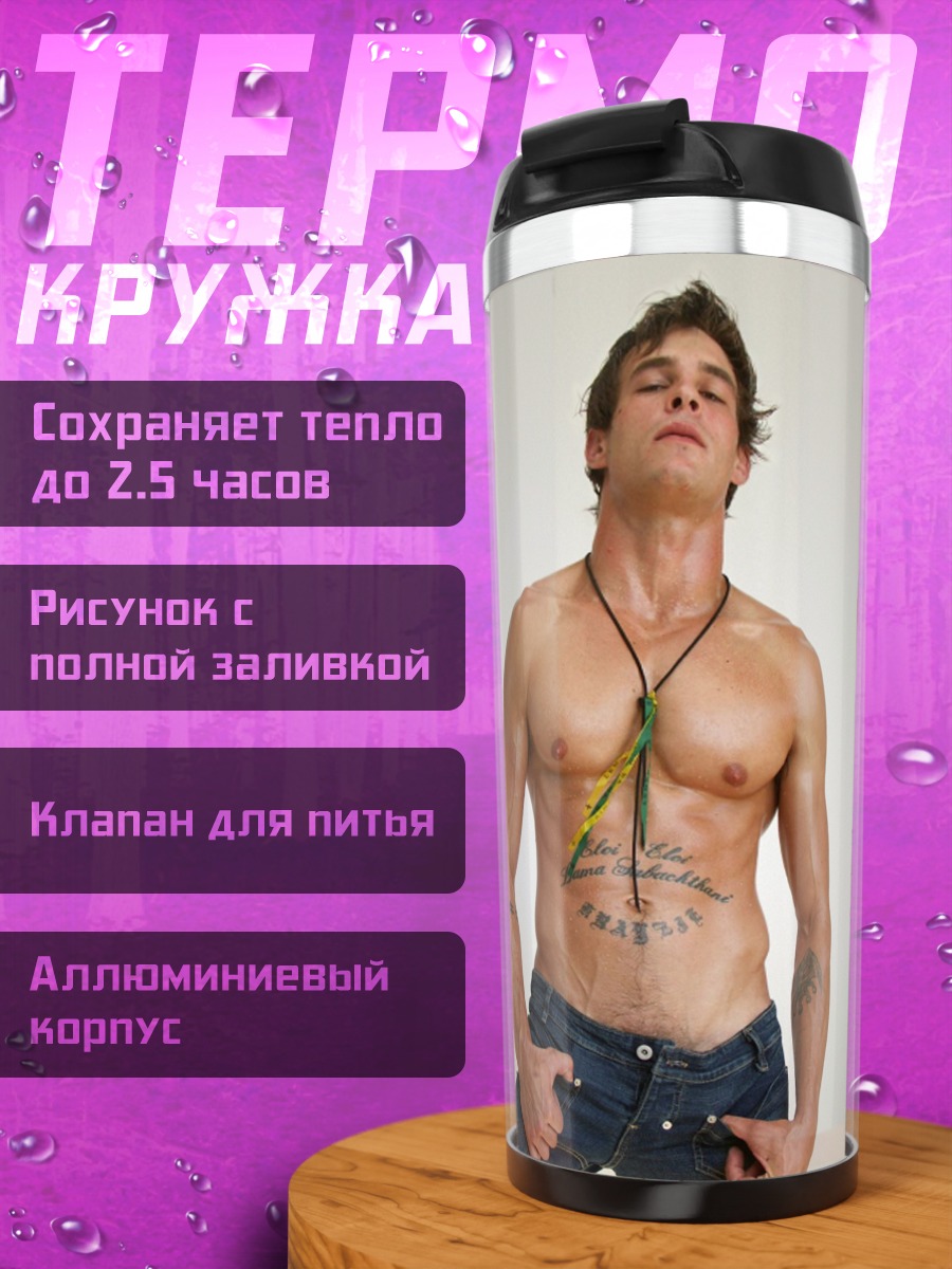 Термокружка Мускулистый мужчина джинсы