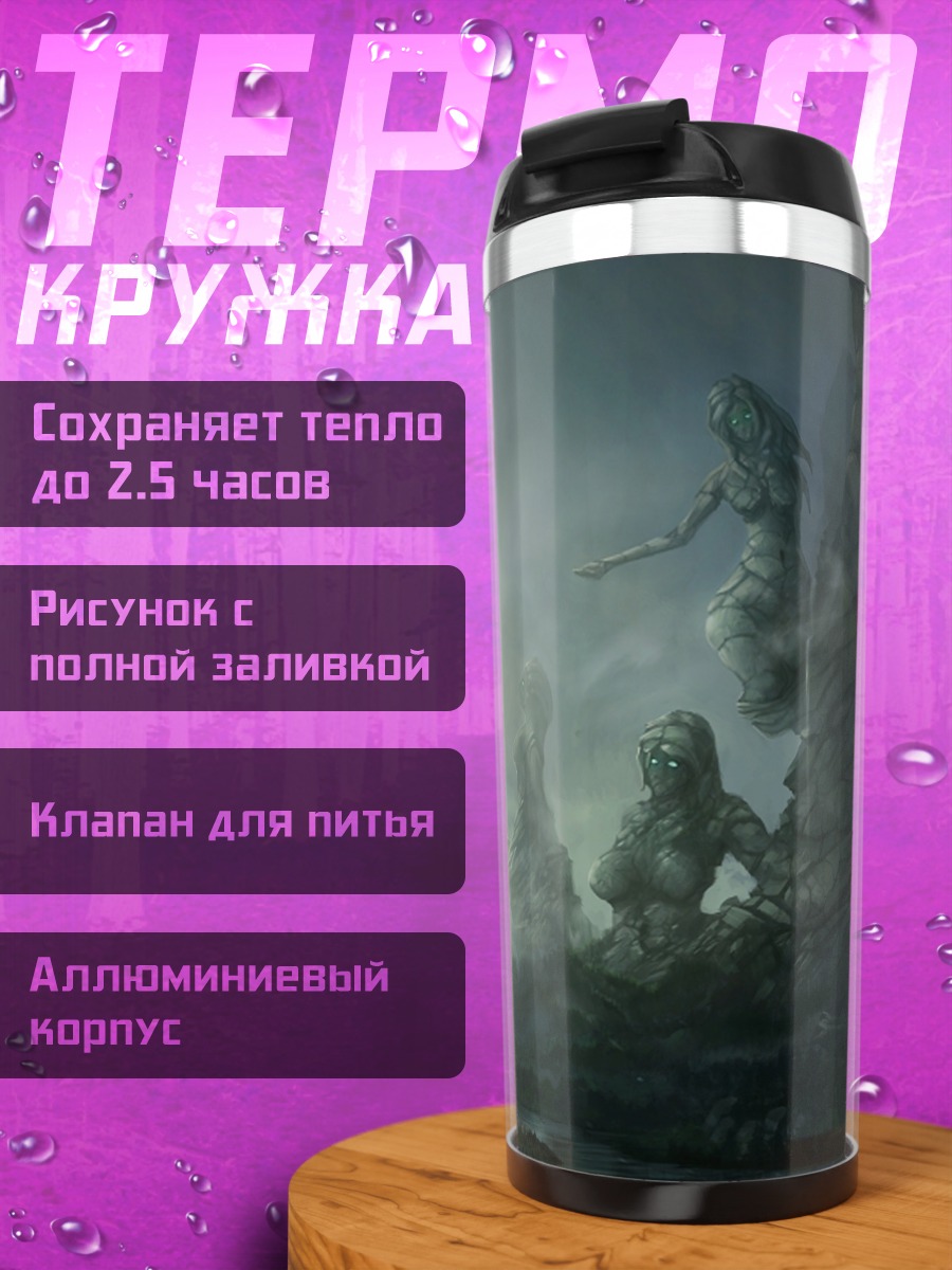 Термокружка Забытые души пещеры