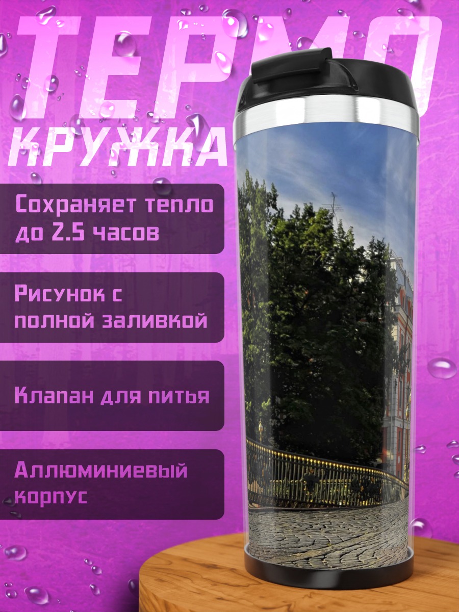 Термокружка Храм Спаса на Крови