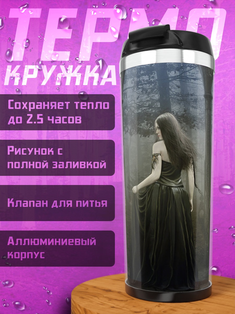Термокружка Призрачная дама в замке