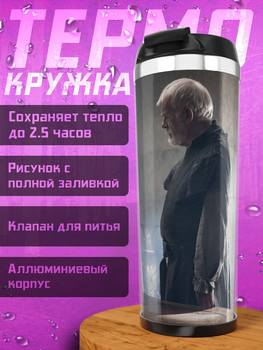 Термокружка Игра престолов встреча