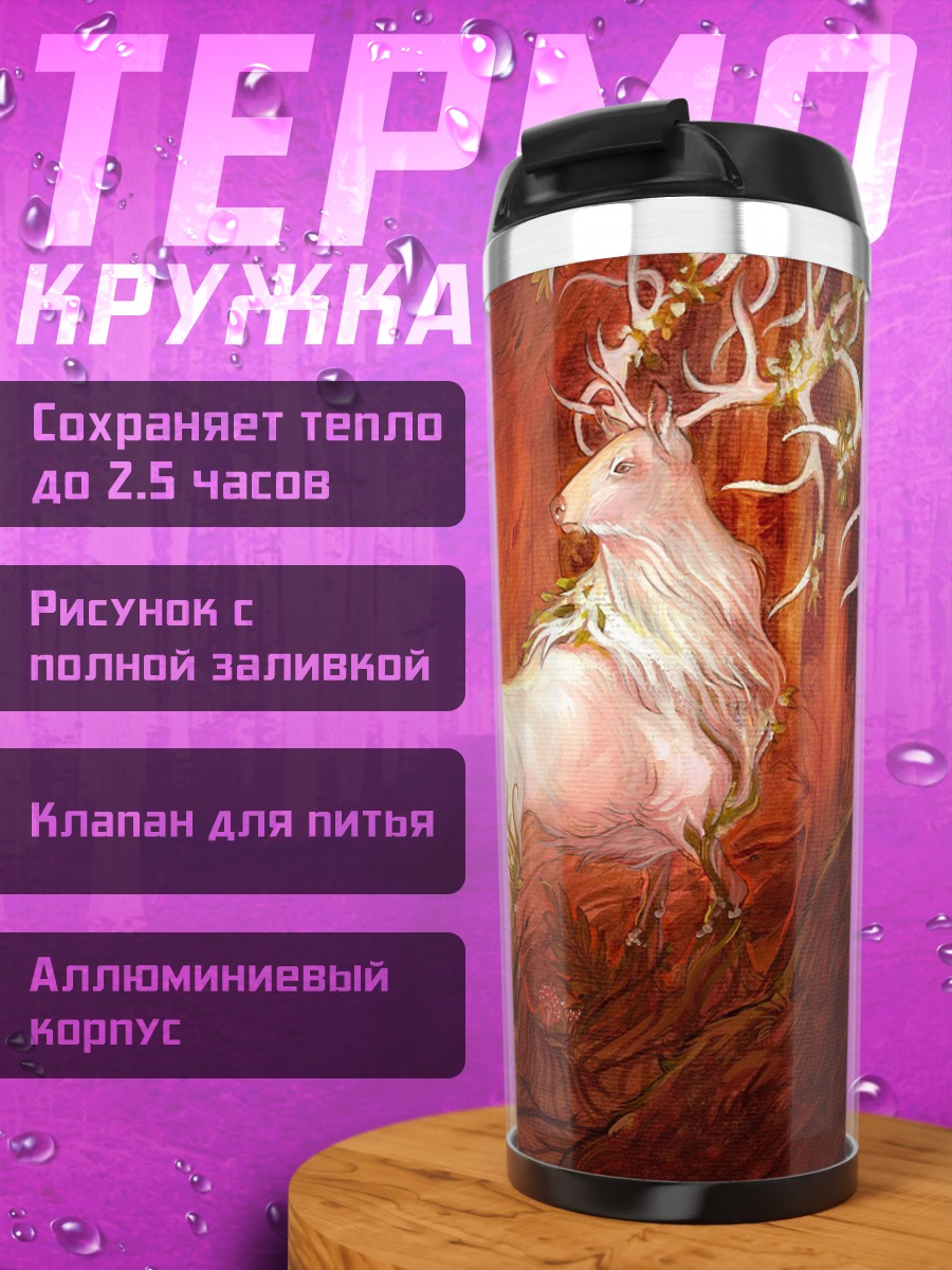 Термокружка Единорог в закате