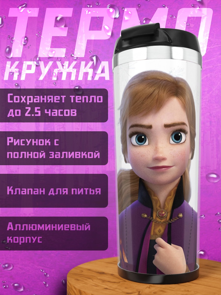 Термокружка Принцесса Анна Холодное сердце