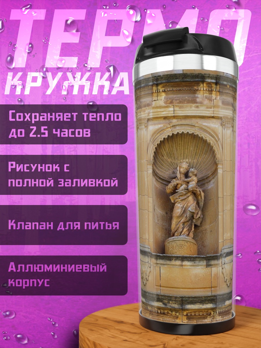 Термокружка статуя святого