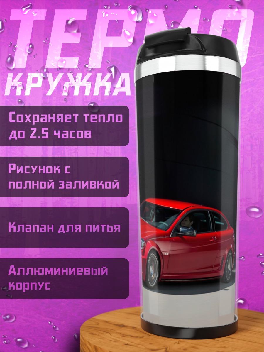 Термокружка красный спорткар