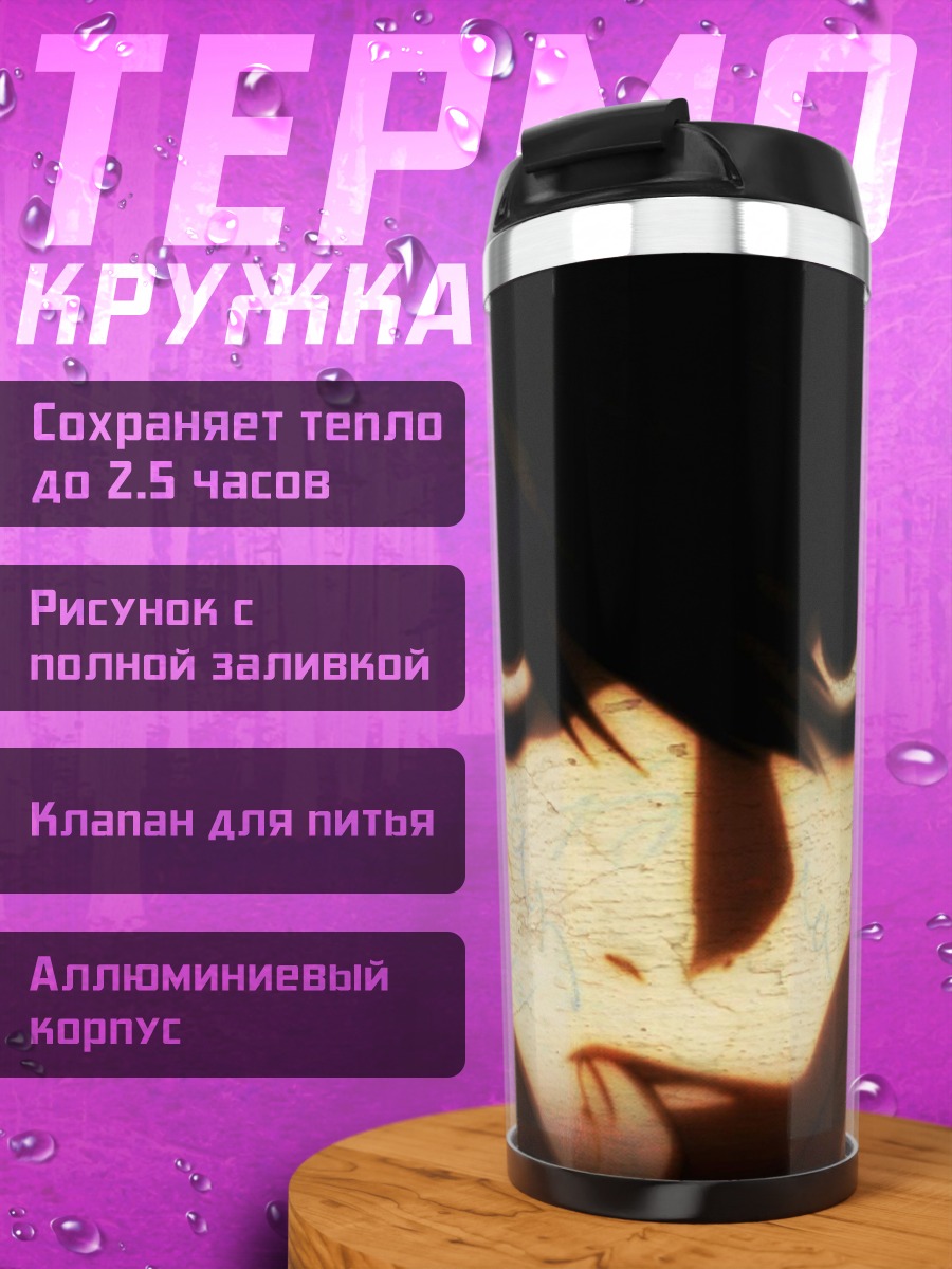 Термокружка L из Тетради Смерти