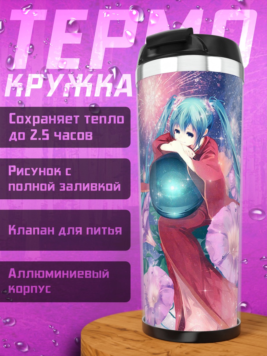 Термокружка Мику в цветах