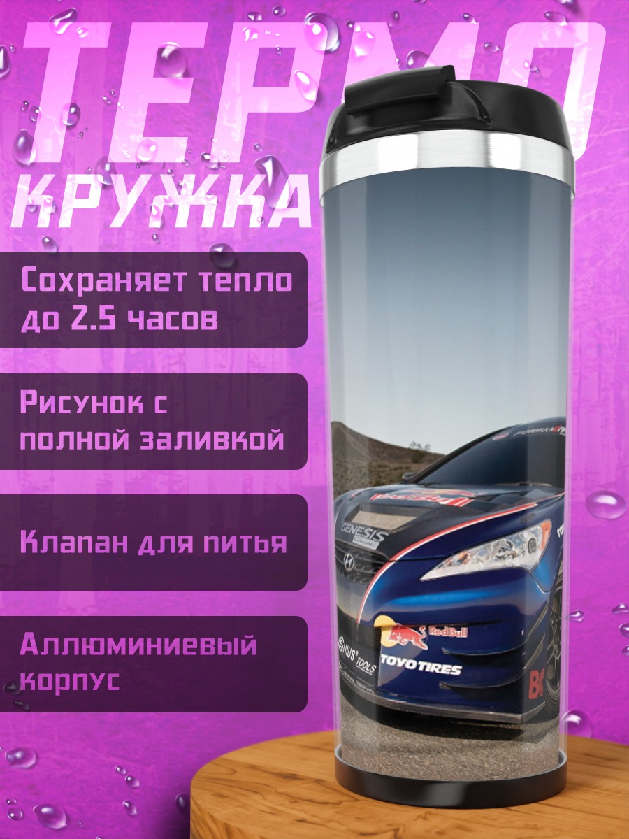 Термокружка Гоночный автомобиль Red Bull