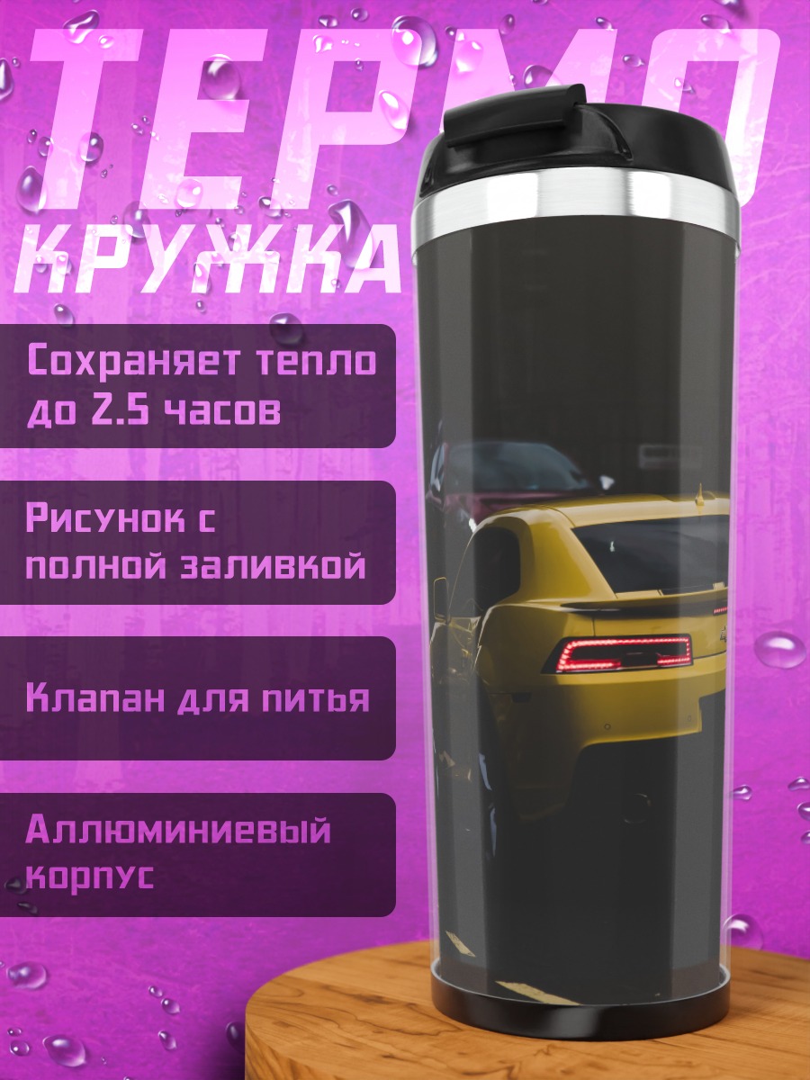 Термокружка Желтый маслкар