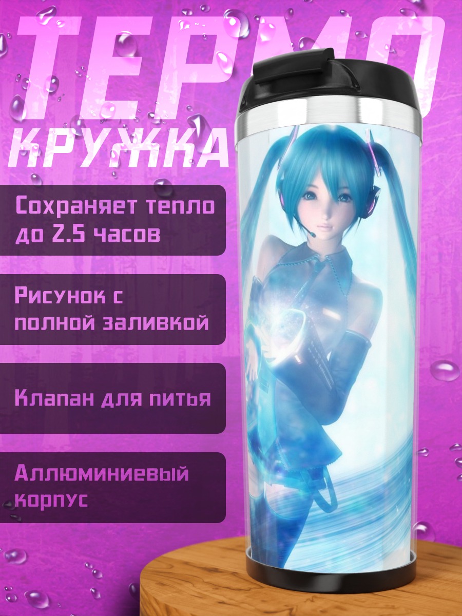 Термокружка Аниме девушка Мику