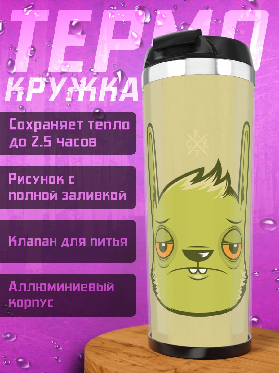 Термокружка Грустный кролик