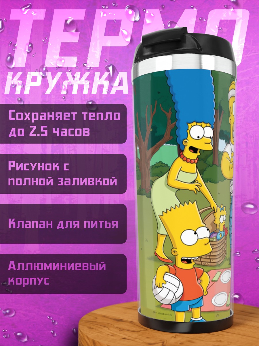 Термокружка Семья Симпсонов на пикнике