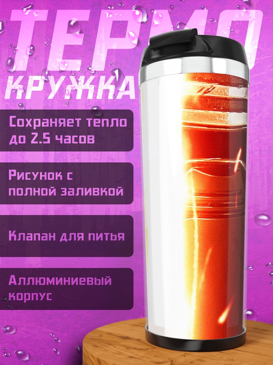 Термокружка Светлый и тёмный