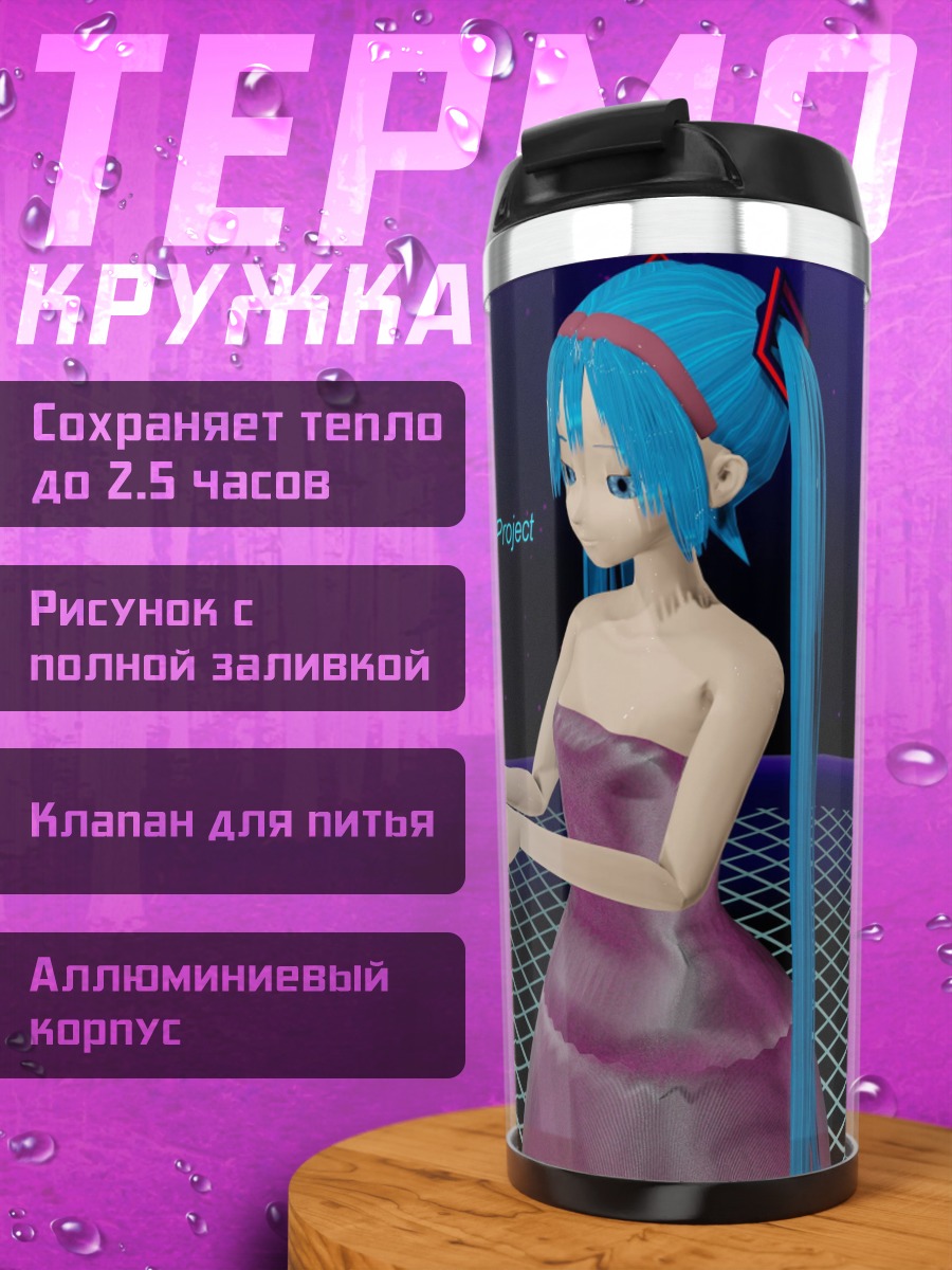 Термокружка Мику сажает растение